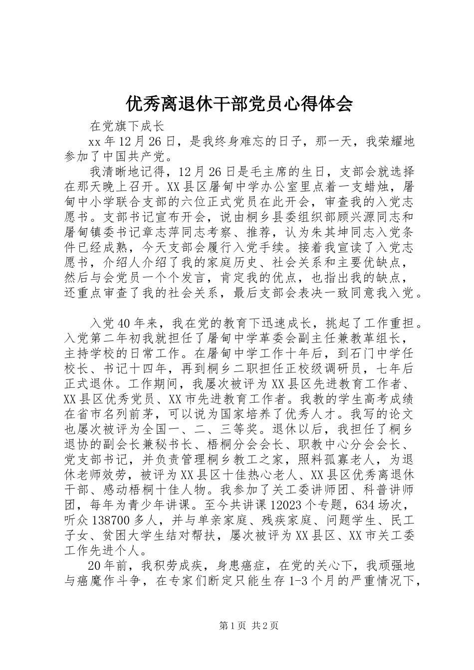 2023年优秀离退休干部党员心得体会.docx_第1页