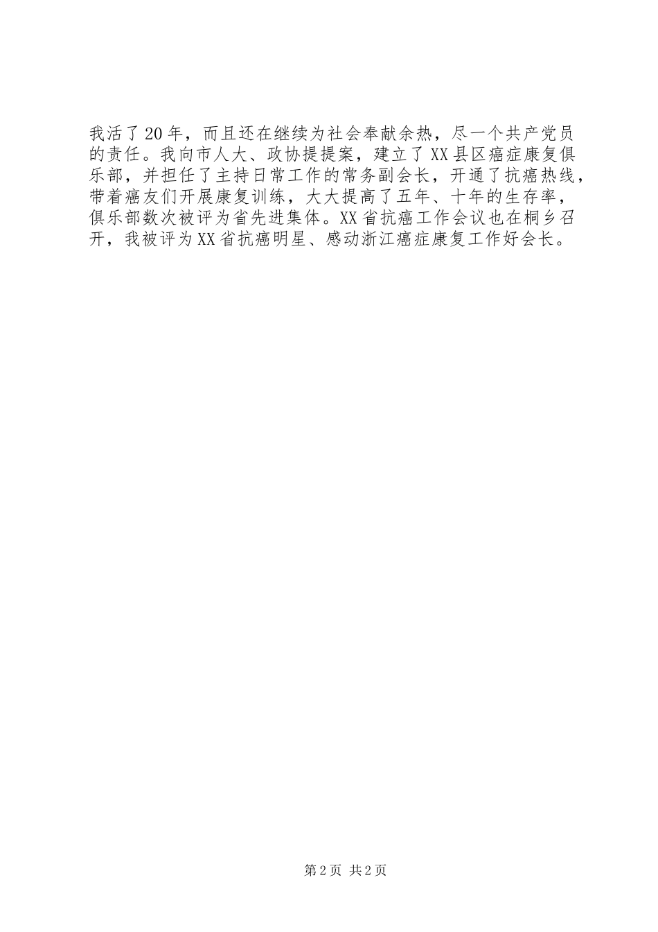 2023年优秀离退休干部党员心得体会.docx_第2页