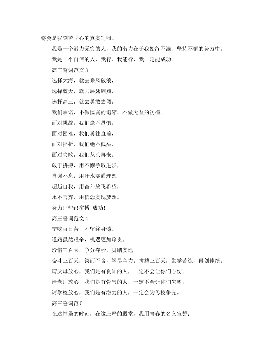 2023年高三誓词范文6篇.docx_第2页
