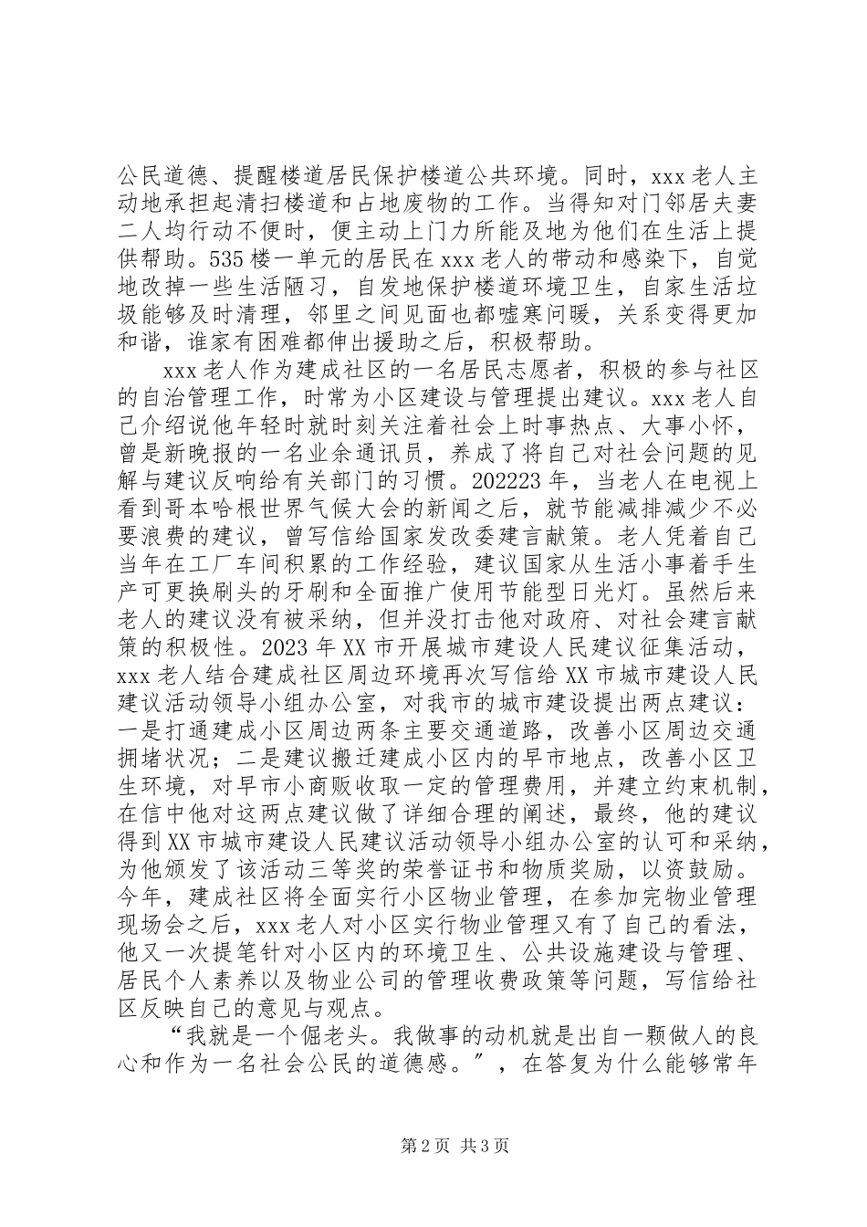 2023年优秀社区志愿者事迹材料.docx_第2页