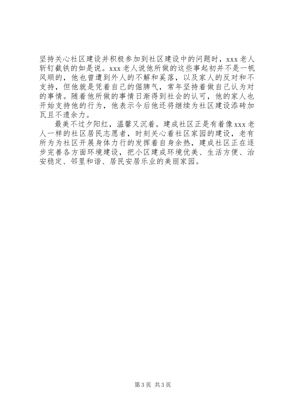 2023年优秀社区志愿者事迹材料.docx_第3页
