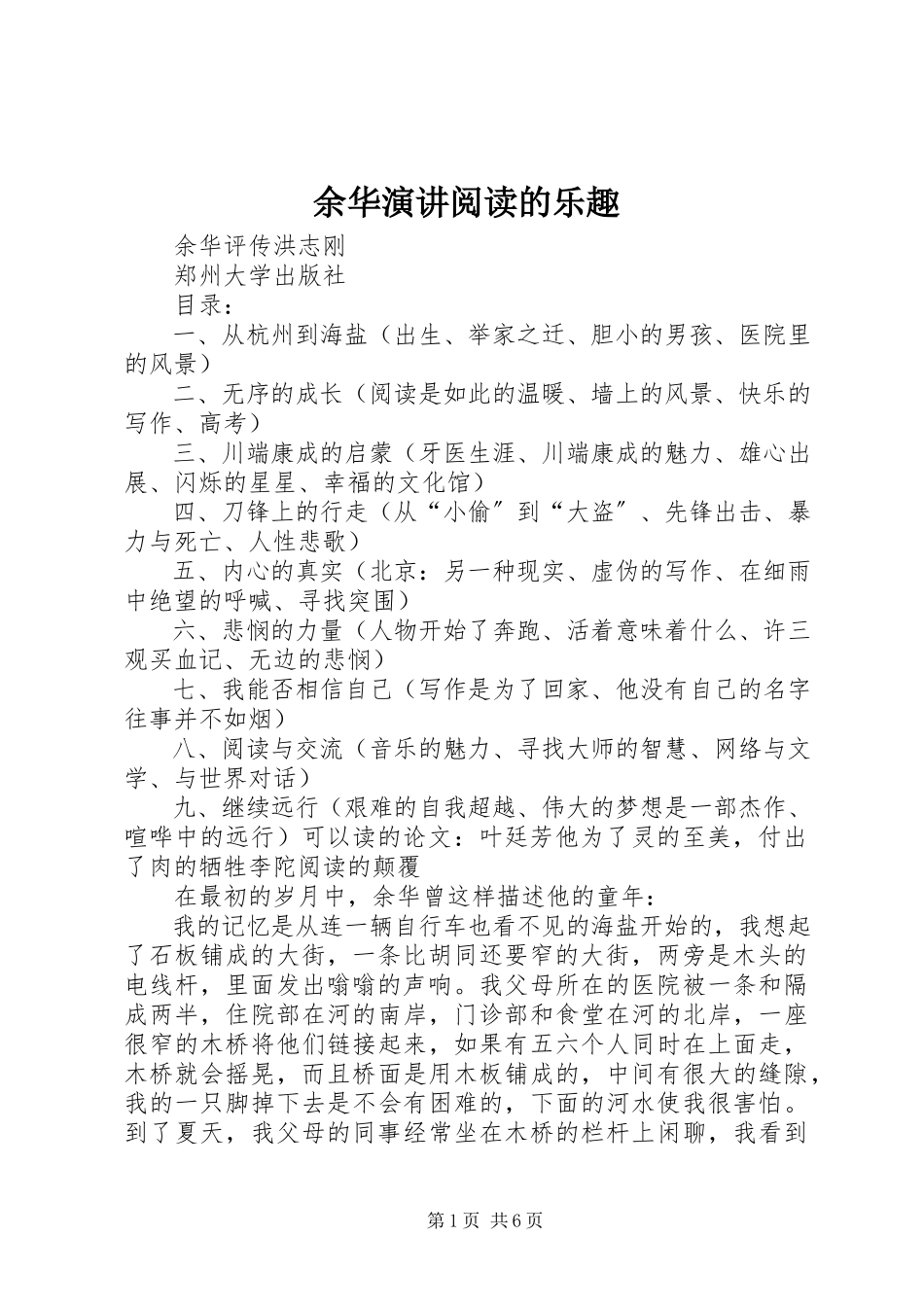 2023年余华演讲《阅读的乐趣》.docx_第1页