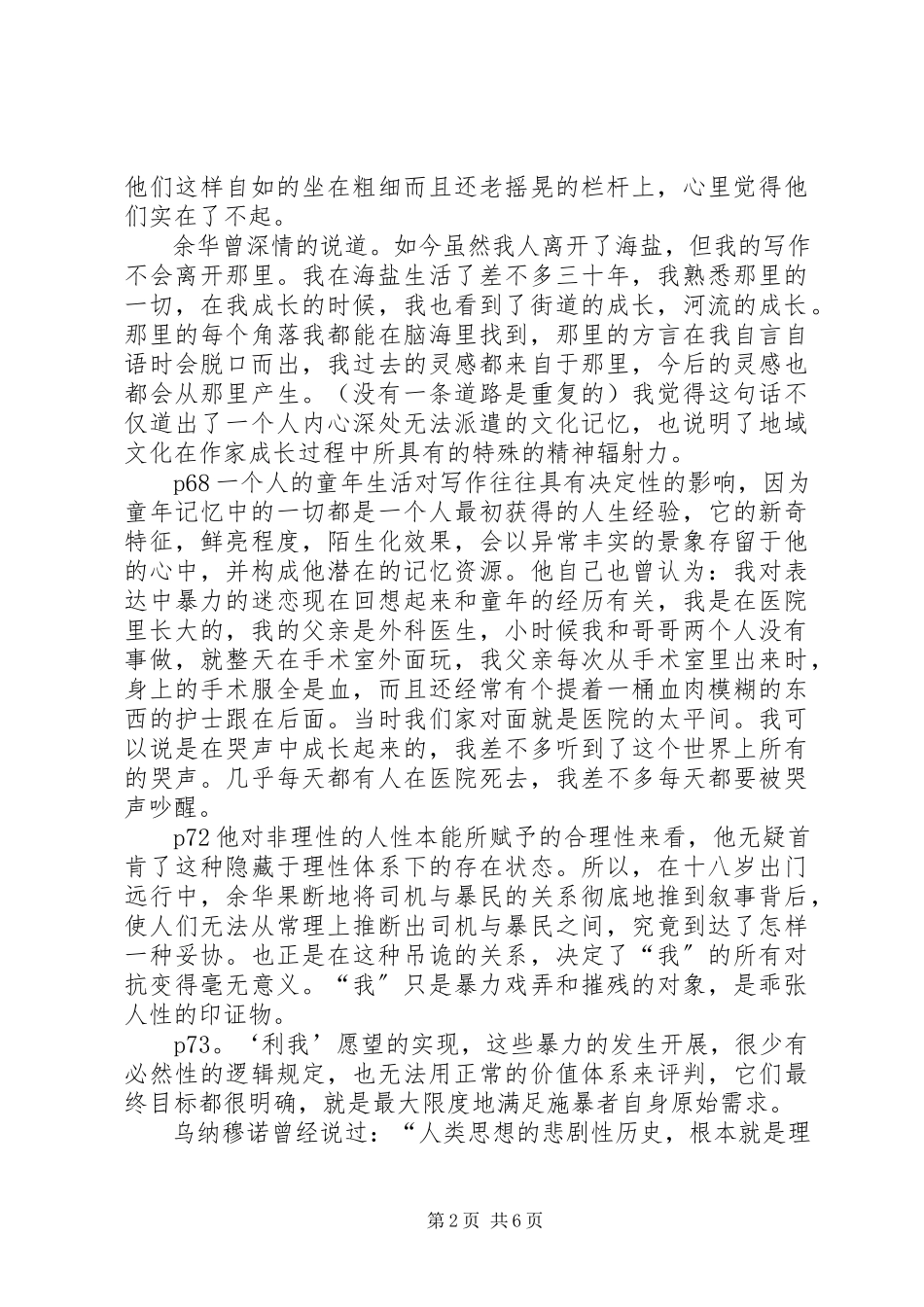 2023年余华演讲《阅读的乐趣》.docx_第2页