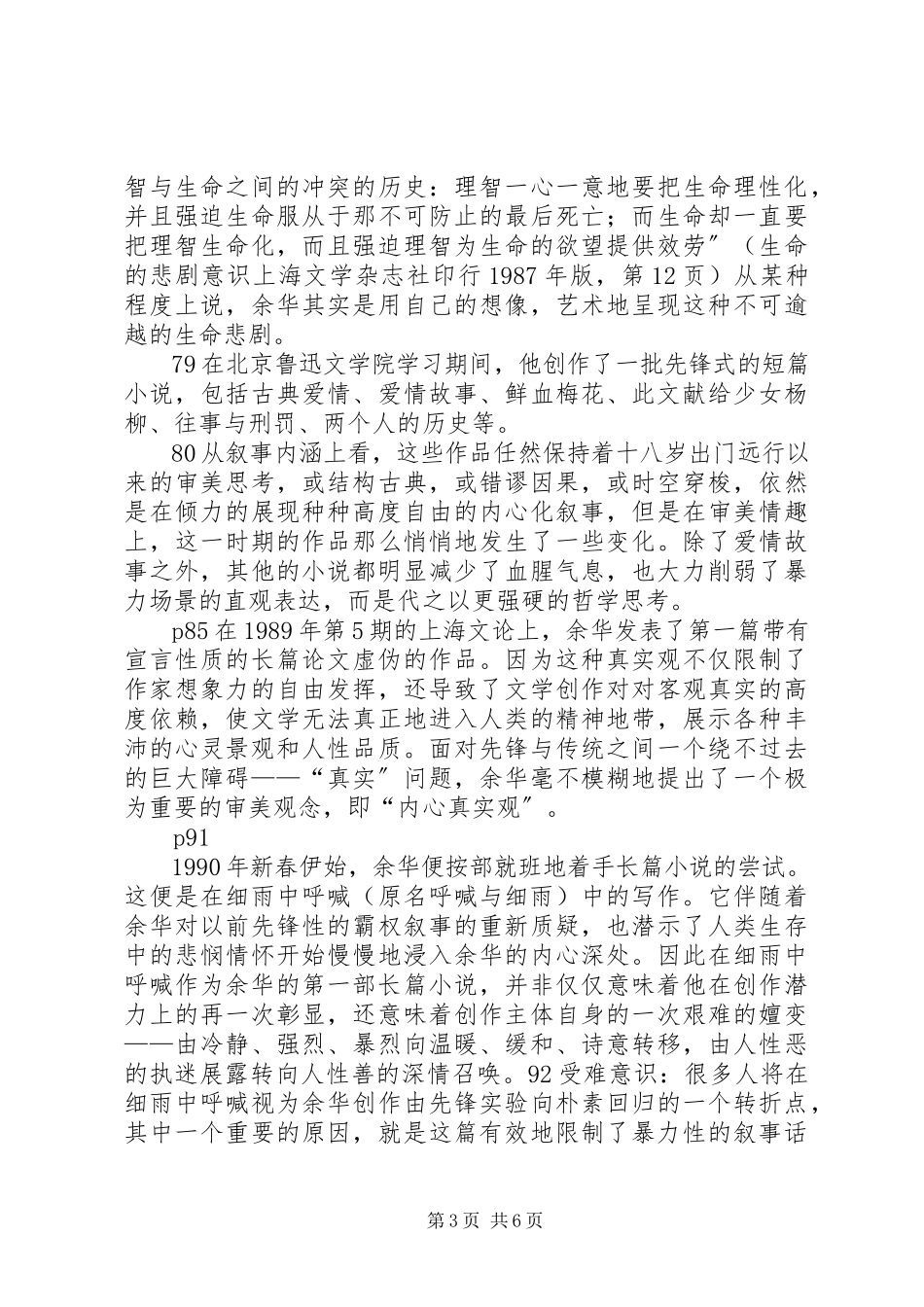 2023年余华演讲《阅读的乐趣》.docx_第3页