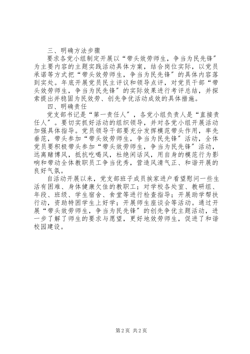 2023年黄陵中学为民服务创先争优活动情况汇报.docx_第2页