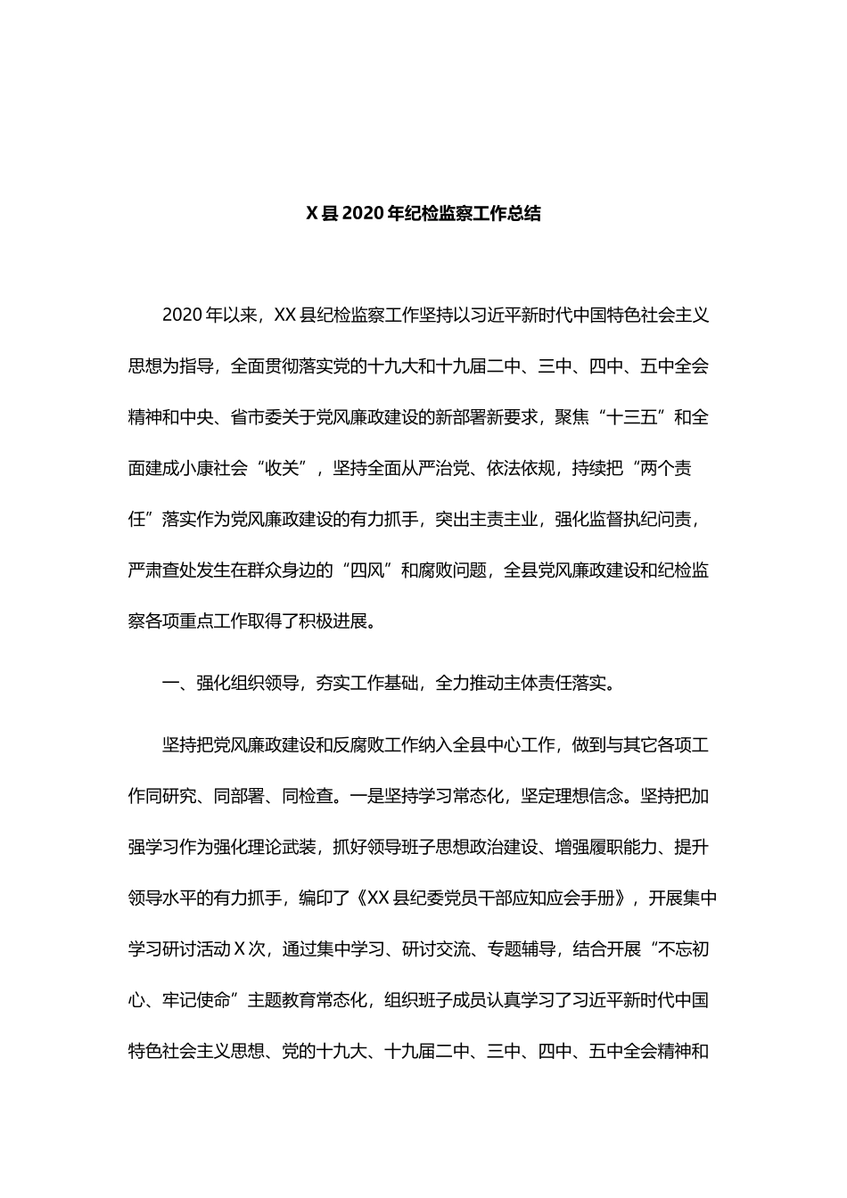 （12篇）纪检监察专题材料汇编.docx_第2页