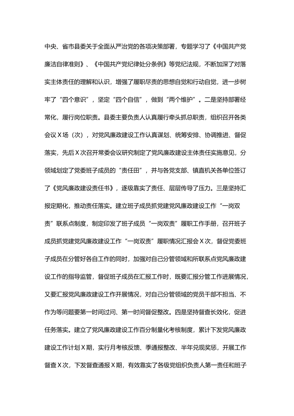 （12篇）纪检监察专题材料汇编.docx_第3页