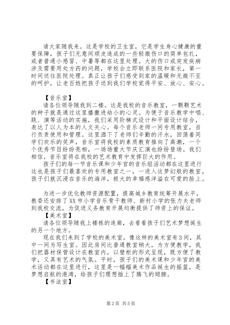 2023年义务教育均衡发展迎检材料规范及要求.docx_第2页