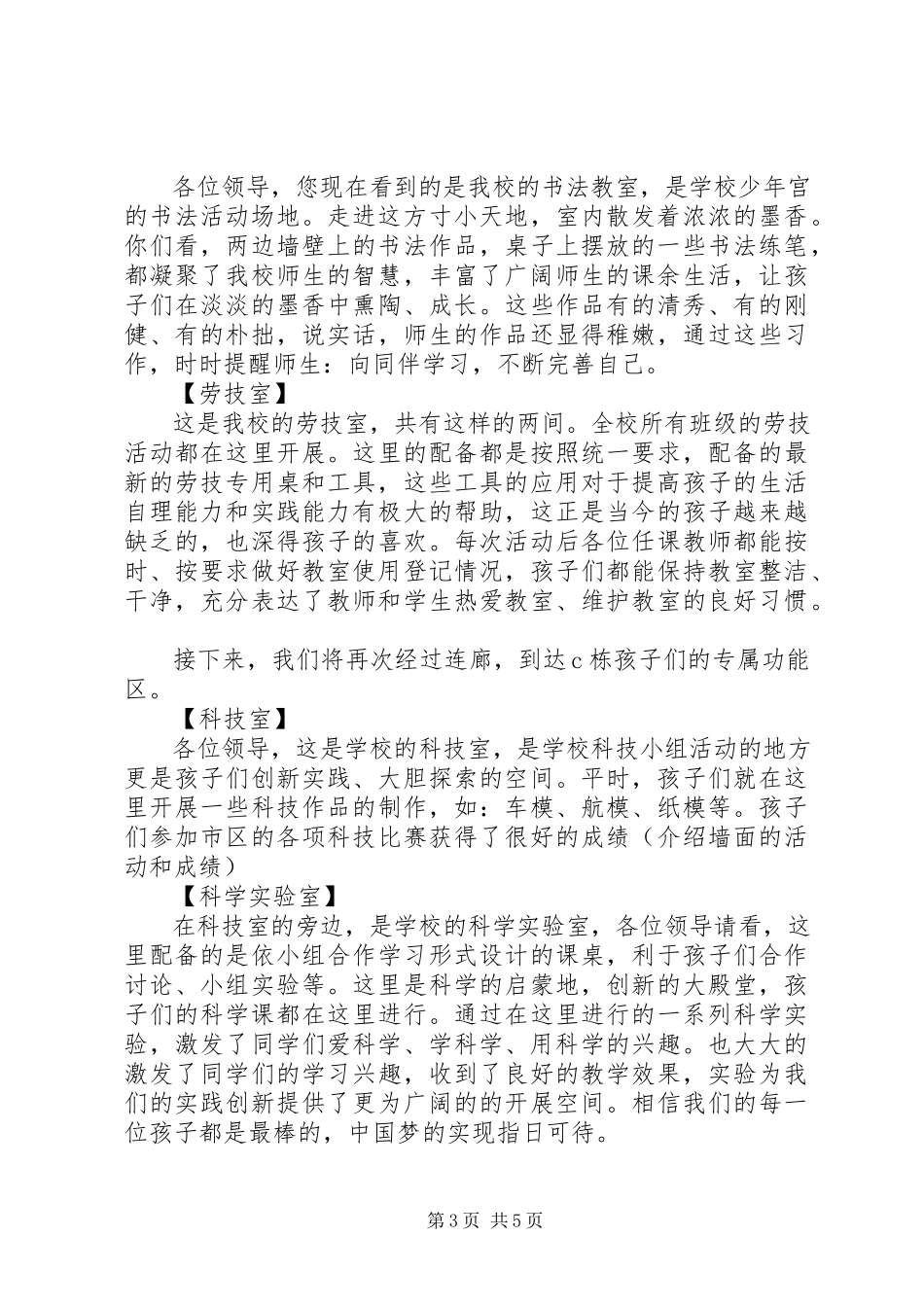 2023年义务教育均衡发展迎检材料规范及要求.docx_第3页