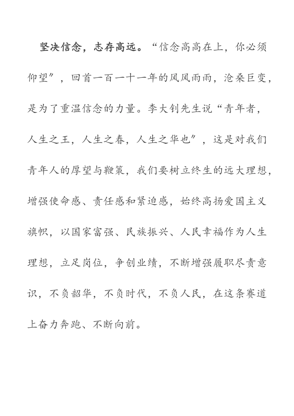 “青春有梦·奋力奔跑”五四演讲稿材料.docx_第2页