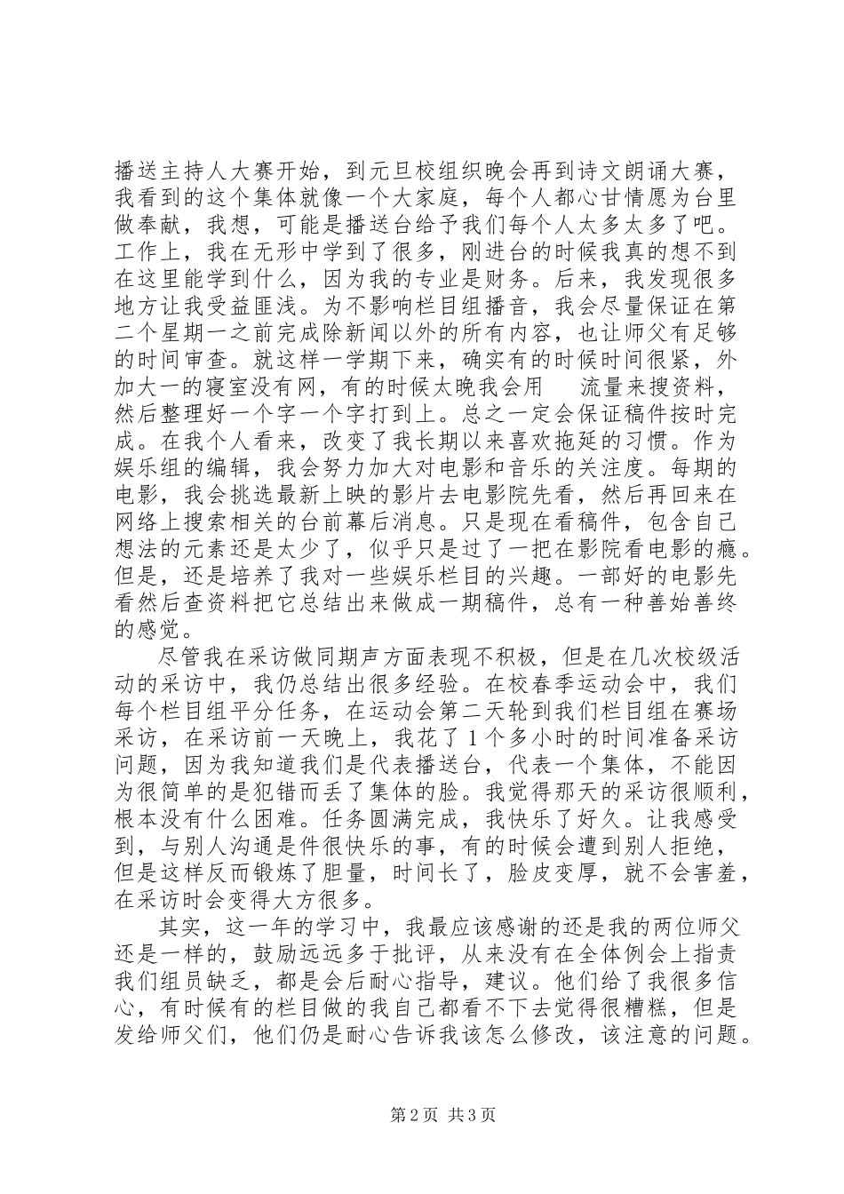 2023年高校广播台个人总结.docx_第2页