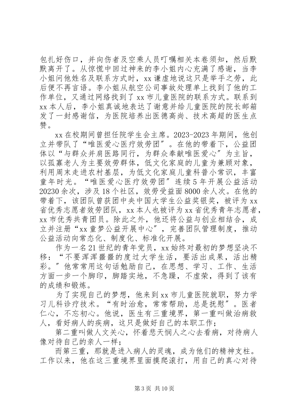 2023年优秀青年事迹材料2.docx_第3页