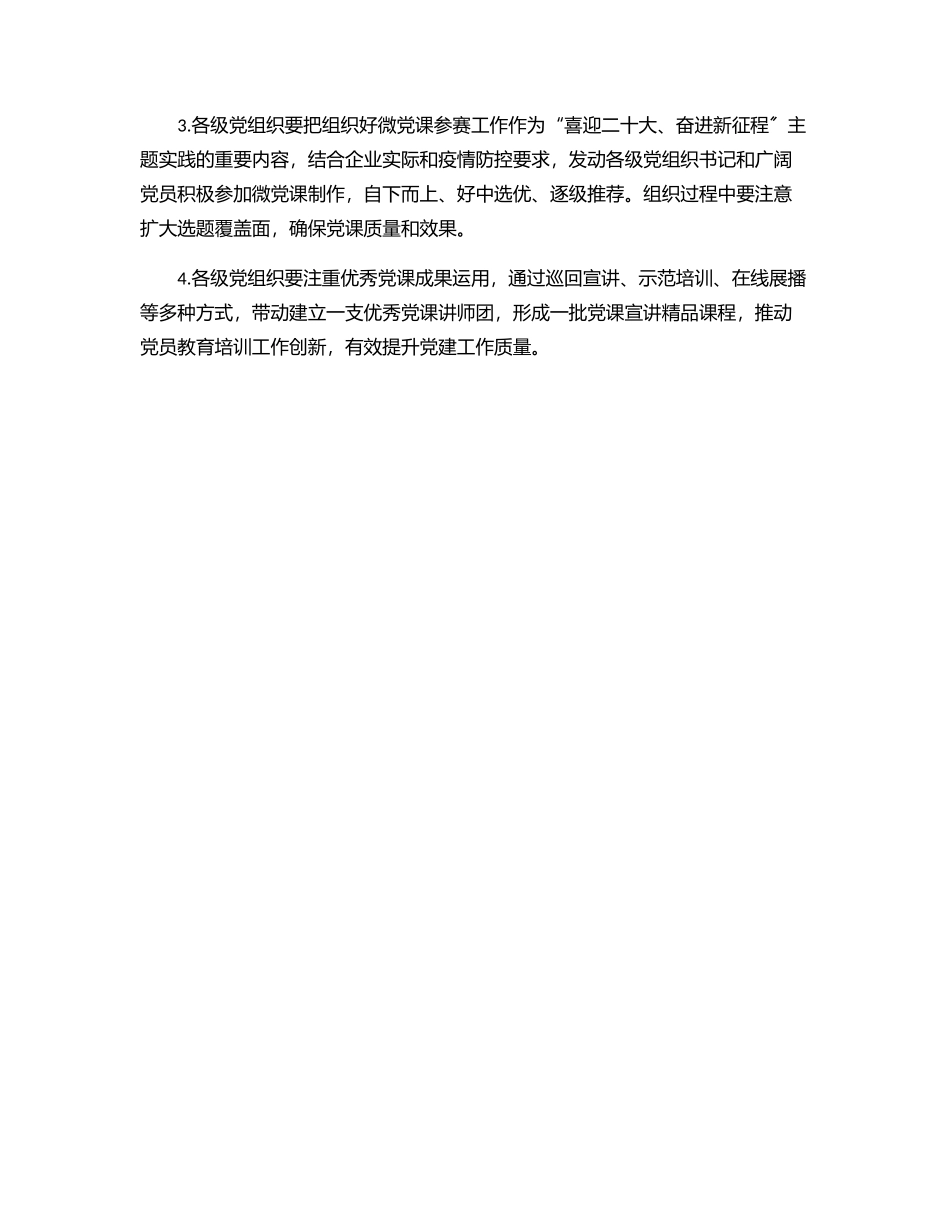 “喜迎二十大、奋进新征程”主题微党课大赛活动方案（集团公司）.docx_第3页