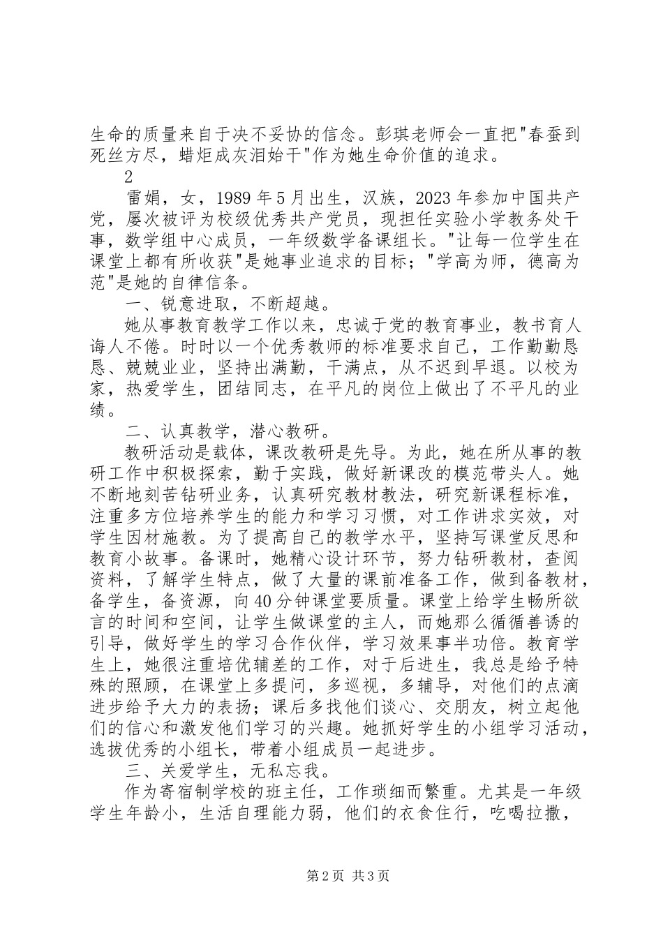 2023年优秀教师党员事迹材料2篇.docx_第2页