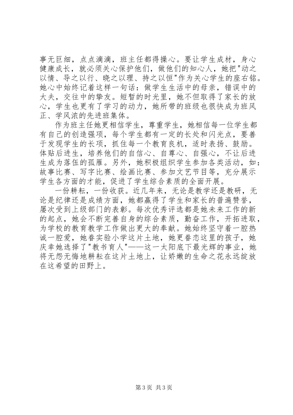 2023年优秀教师党员事迹材料2篇.docx_第3页