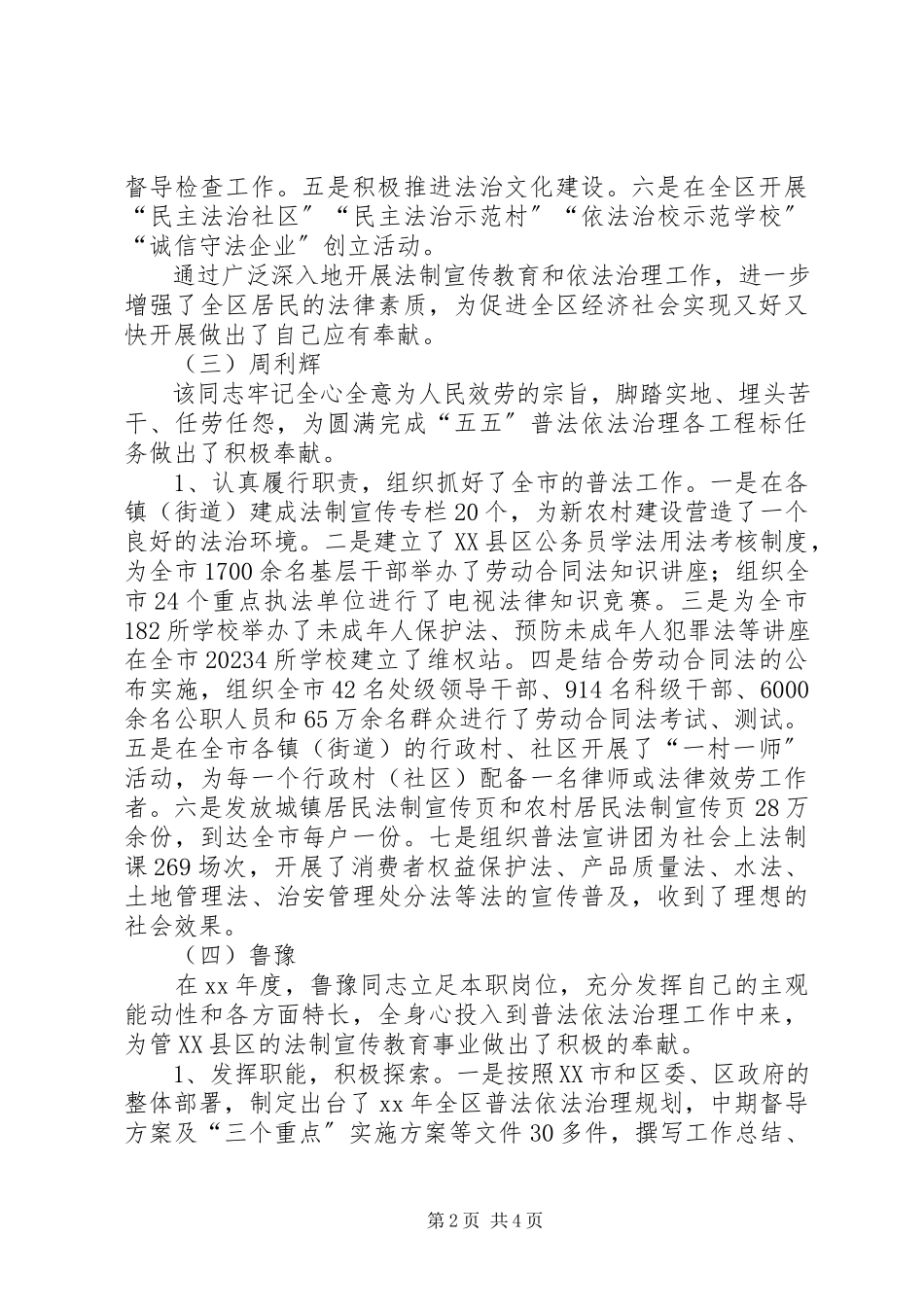2023年依法治市先进个人事迹.docx_第2页