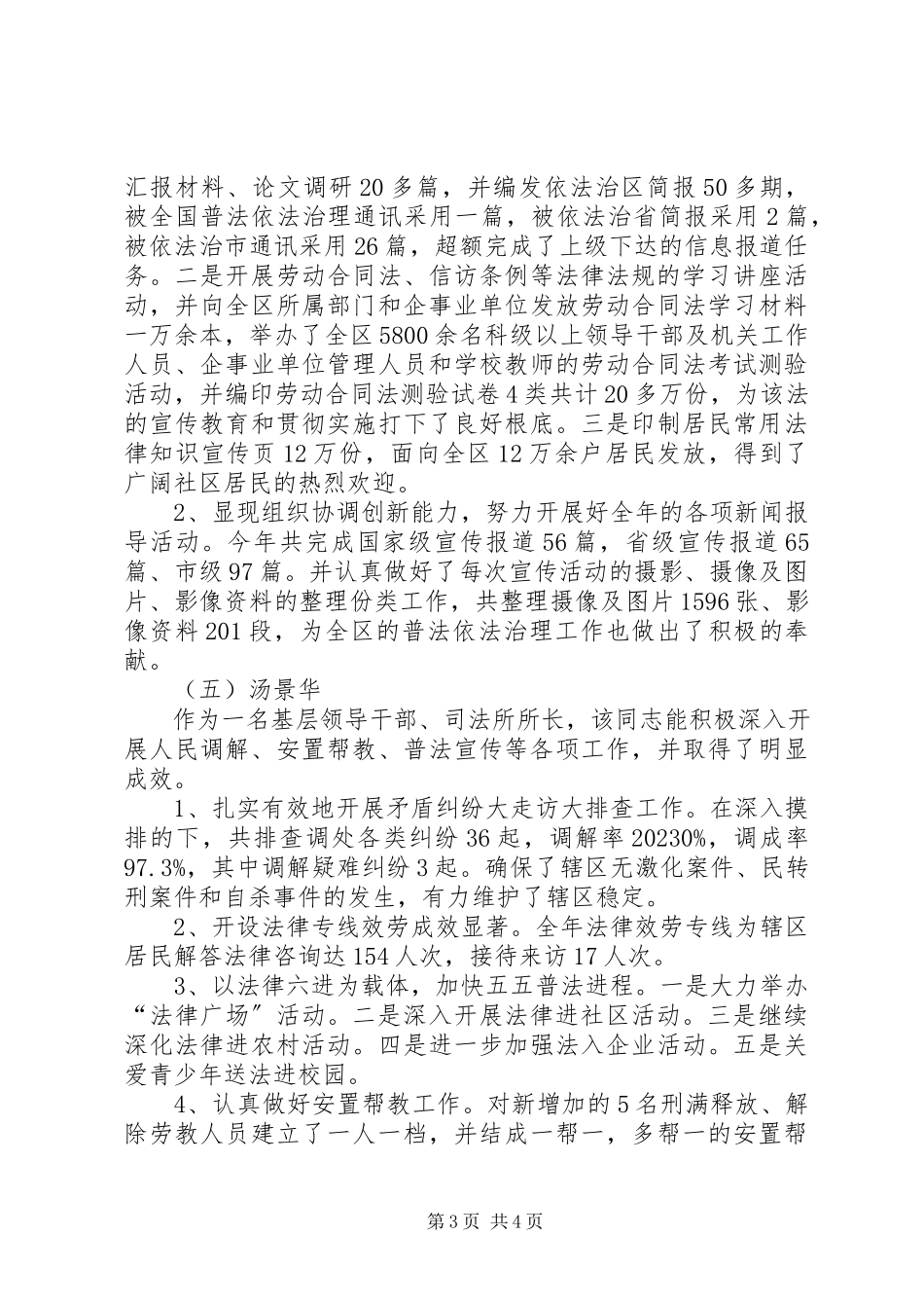 2023年依法治市先进个人事迹.docx_第3页