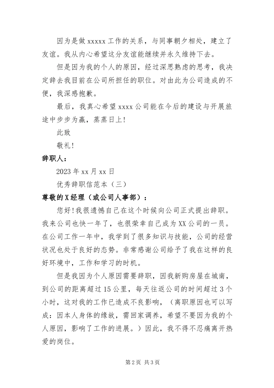 2023年优秀辞职信范本三篇.docx_第2页