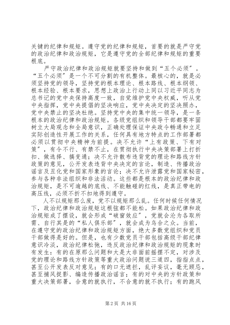 2023年严守党的政治纪律.docx_第2页