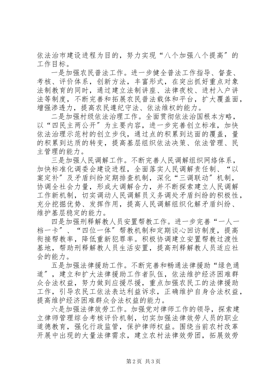 2023年以科学发展理念审视基层司法行政工作思考.docx_第2页