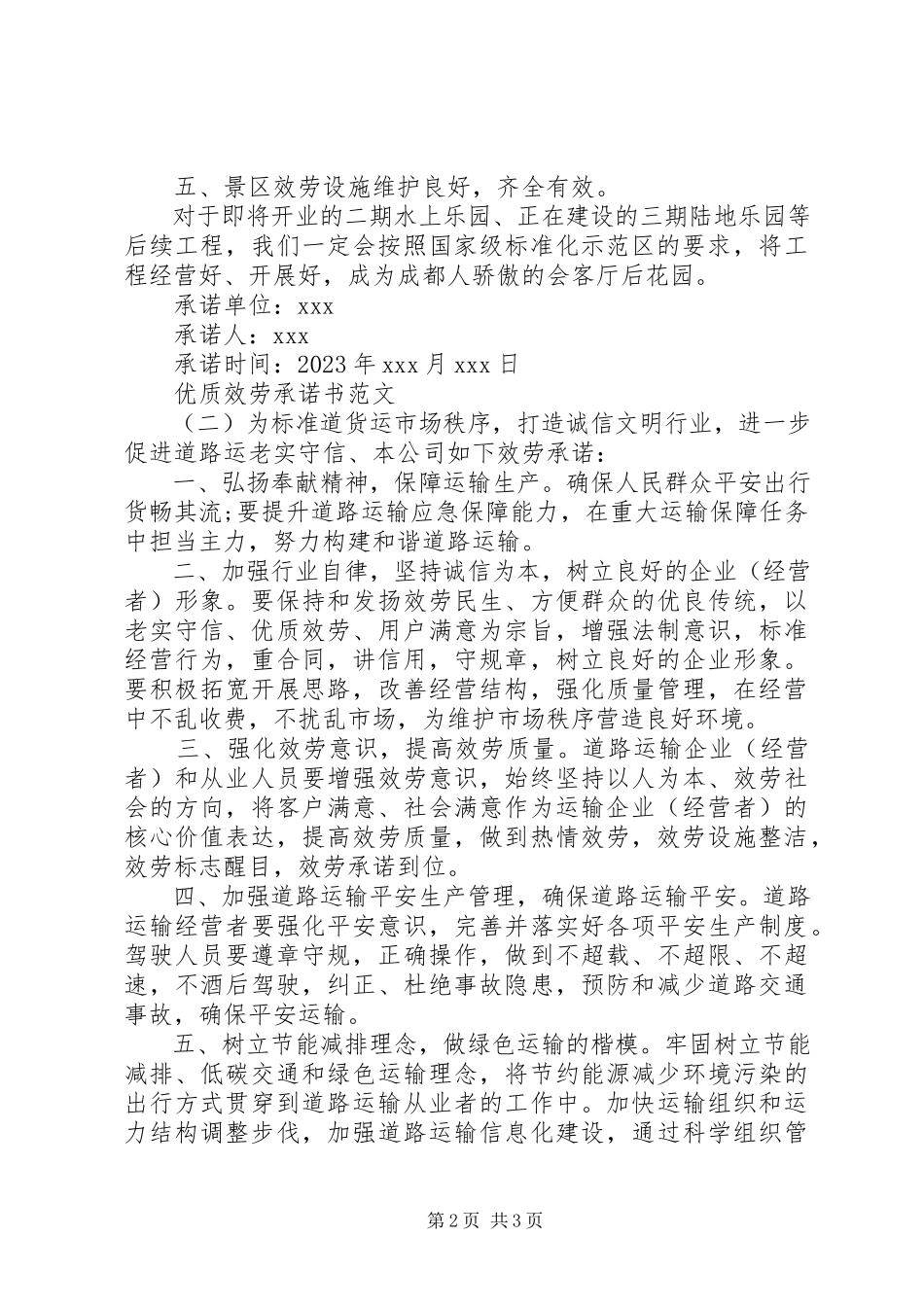 2023年优质服务承诺书2.docx_第2页