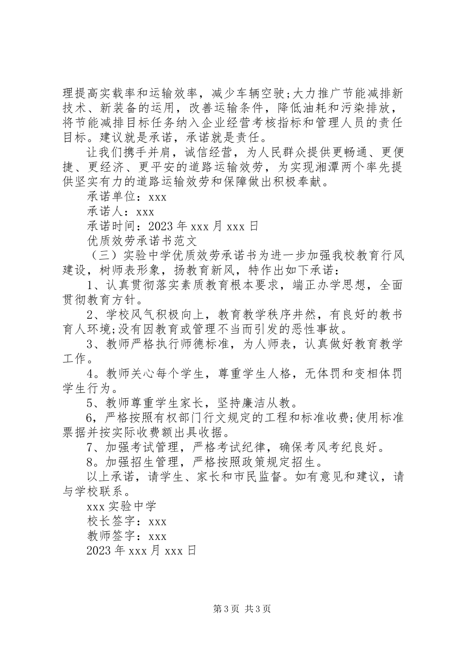 2023年优质服务承诺书2.docx_第3页