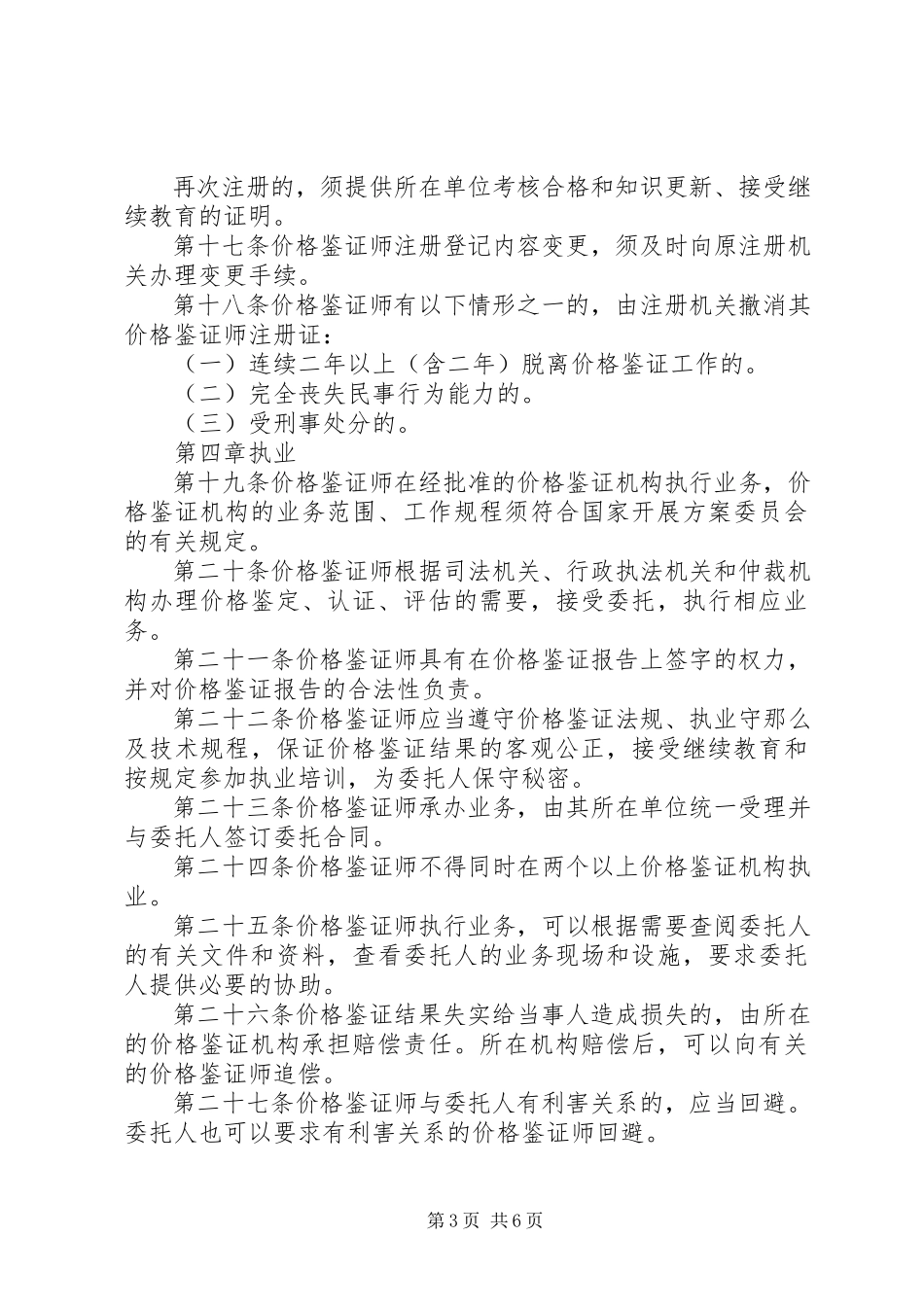 2023年依据价格鉴证师执业资格制度暂行规定.docx_第3页