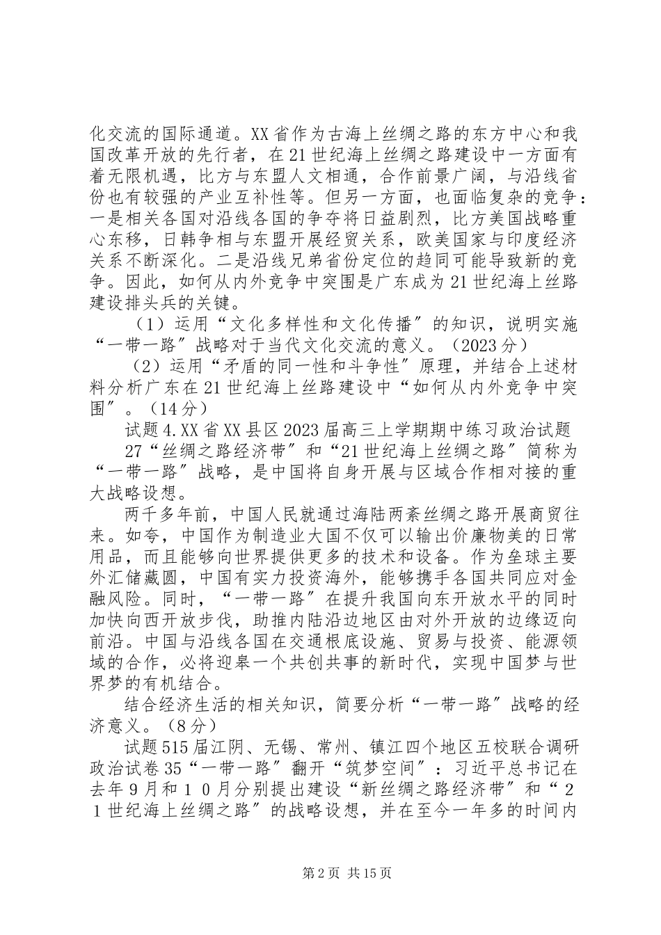 2023年一带一路学习总结终极版.docx_第2页