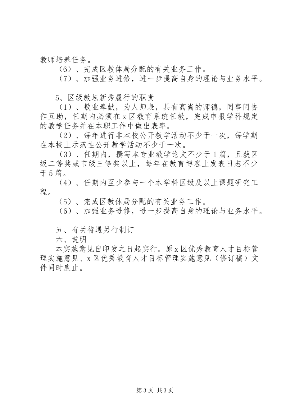 2023年优秀教育人才管理意见.docx_第3页