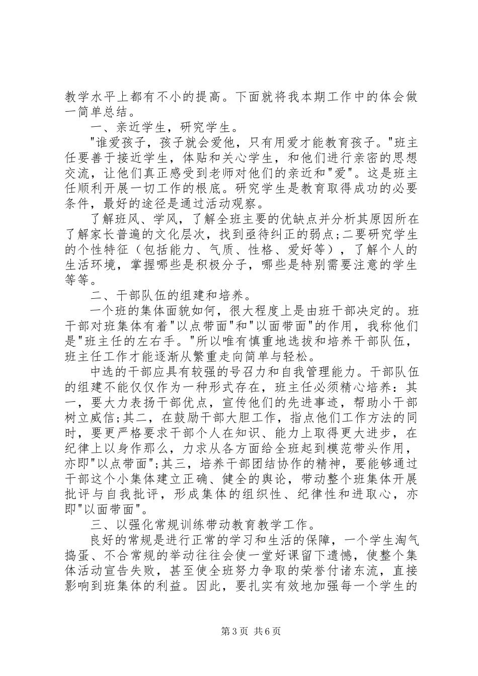 2023年高中终总结.docx_第3页