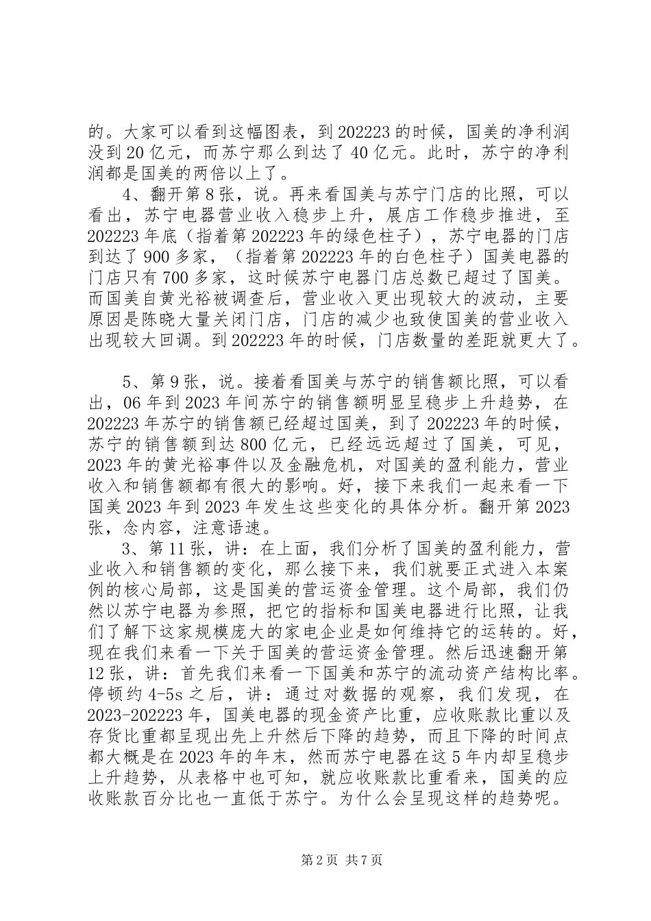 2023年优秀管理者演讲稿修改版.docx_第2页