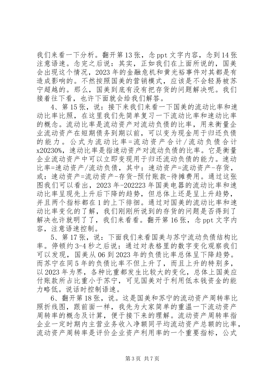 2023年优秀管理者演讲稿修改版.docx_第3页