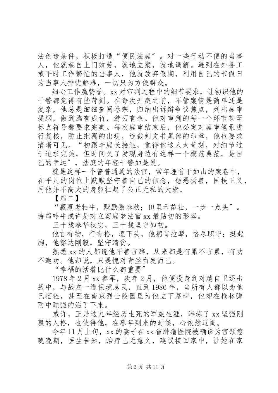 2023年优秀法官事迹材料范例五篇.docx_第2页