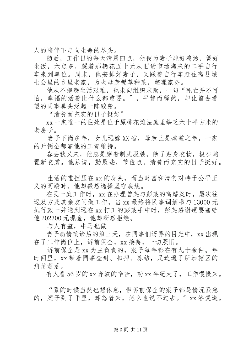 2023年优秀法官事迹材料范例五篇.docx_第3页