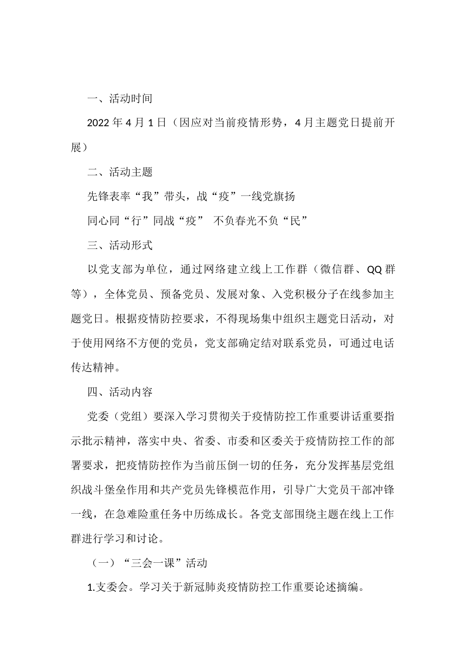 【专刊】2022年4月份主题党日活动参考.docx_第1页
