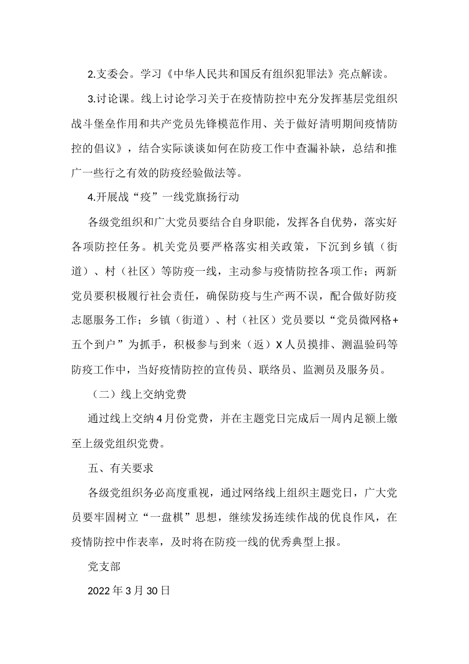 【专刊】2022年4月份主题党日活动参考.docx_第2页