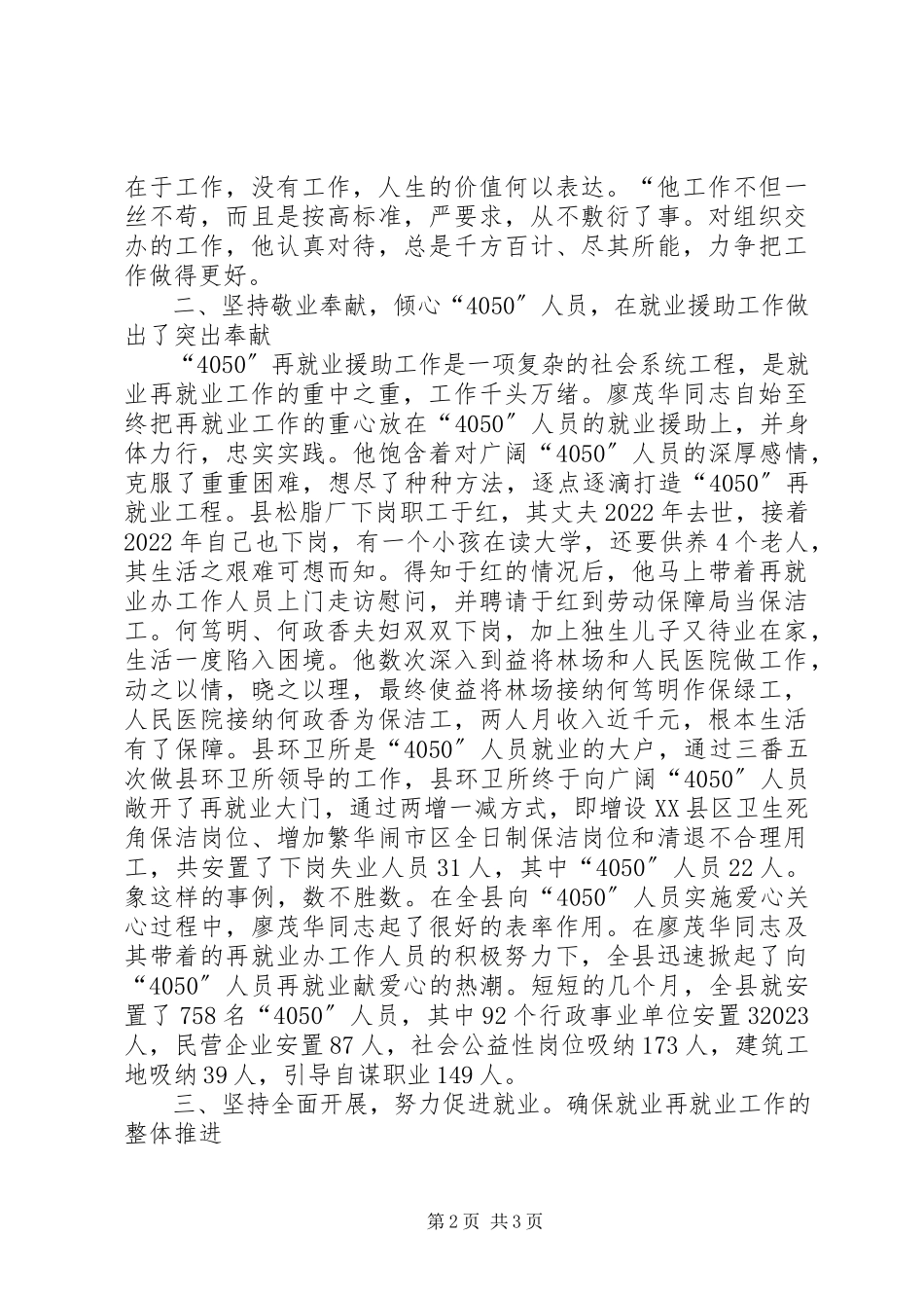 2023年再就业工作先进工作者推荐材料.docx_第2页