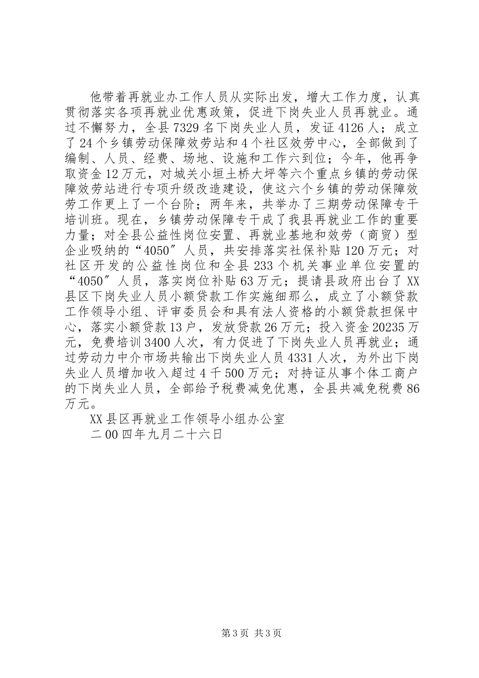 2023年再就业工作先进工作者推荐材料.docx_第3页
