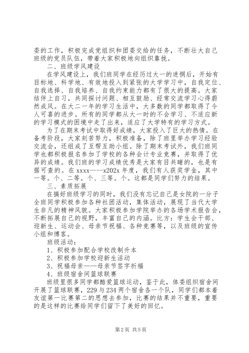 2023年优秀班集体申请.docx_第2页