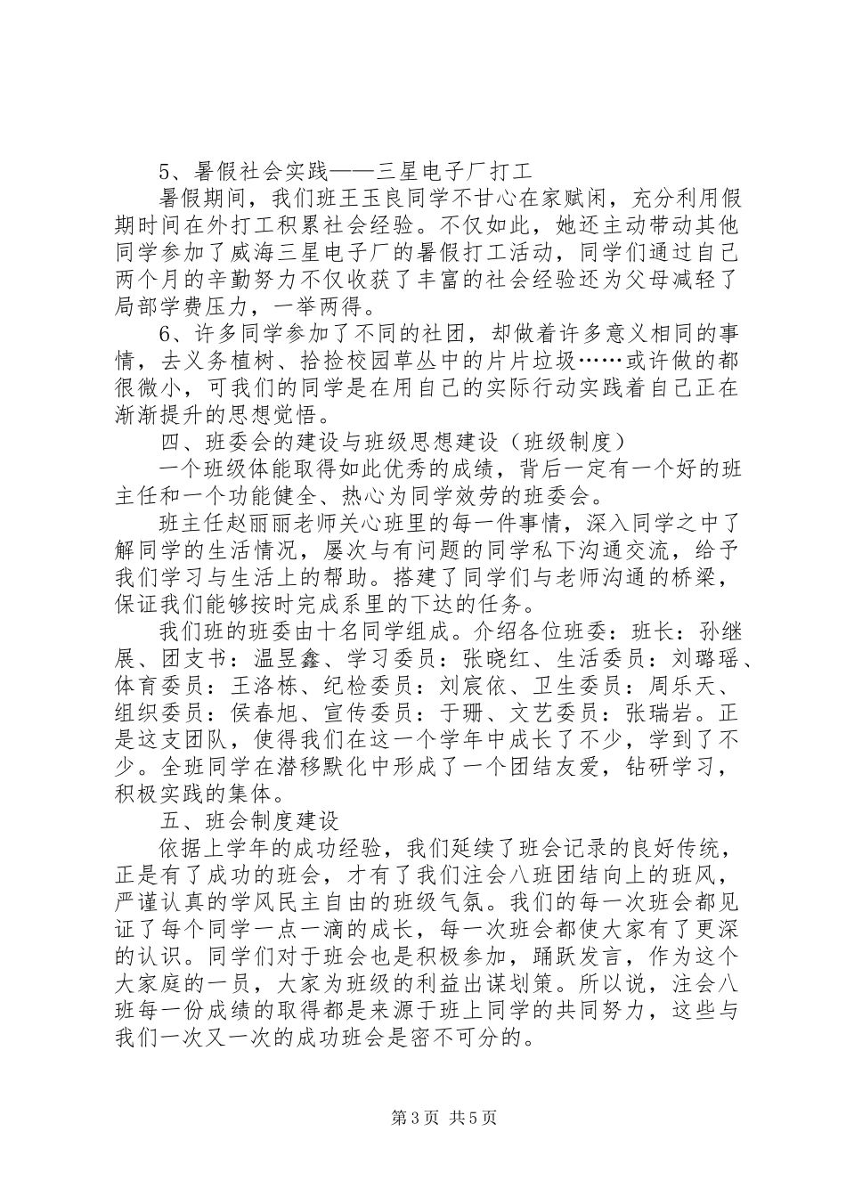 2023年优秀班集体申请.docx_第3页