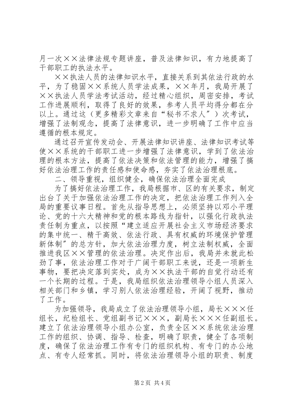 2023年依法治理年度工作总结.docx_第2页
