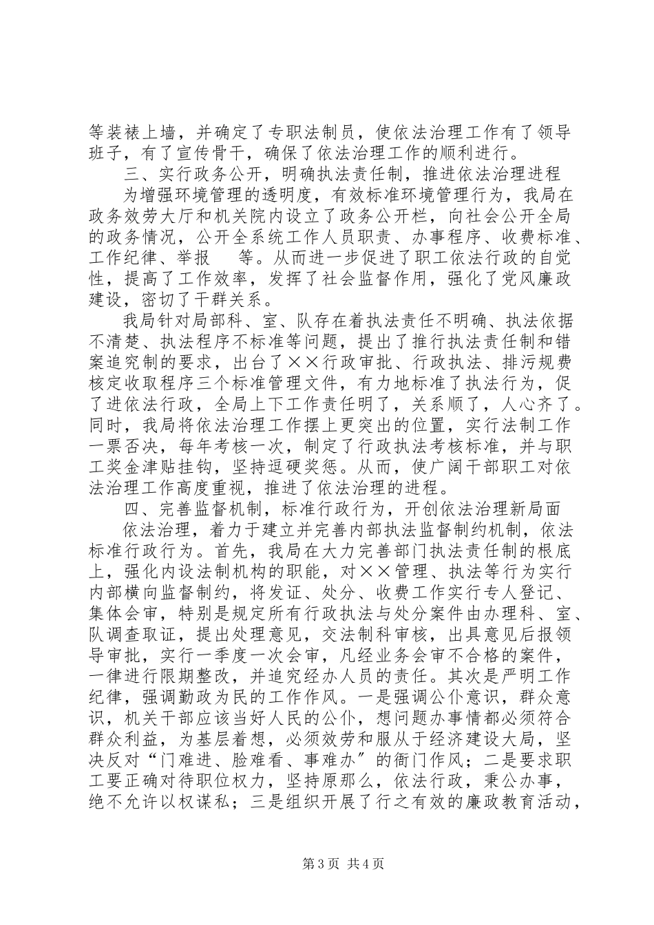 2023年依法治理年度工作总结.docx_第3页