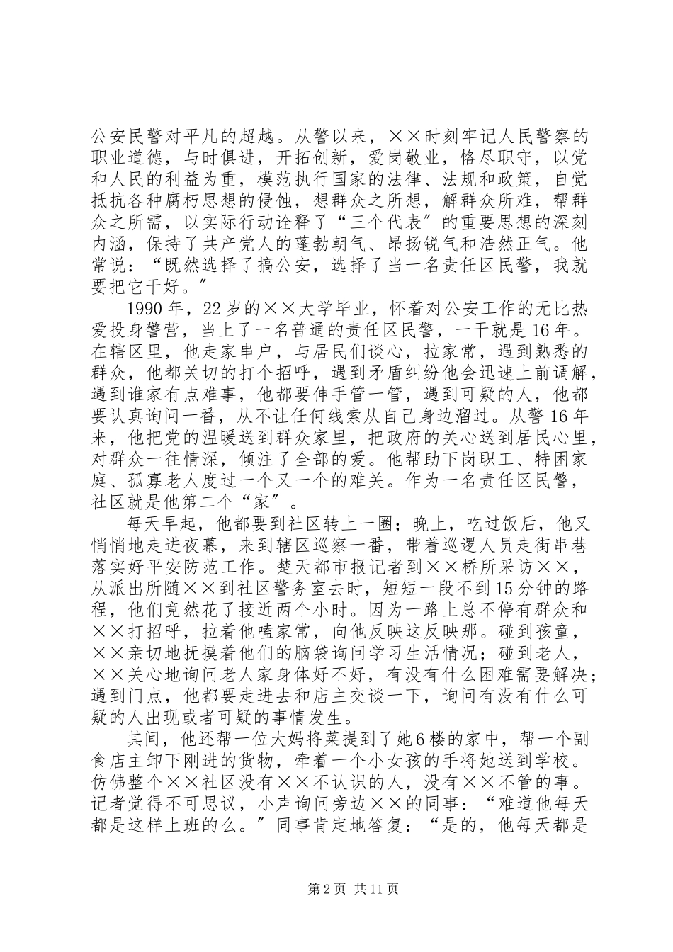 2023年优秀民警事迹材料5篇.docx_第2页