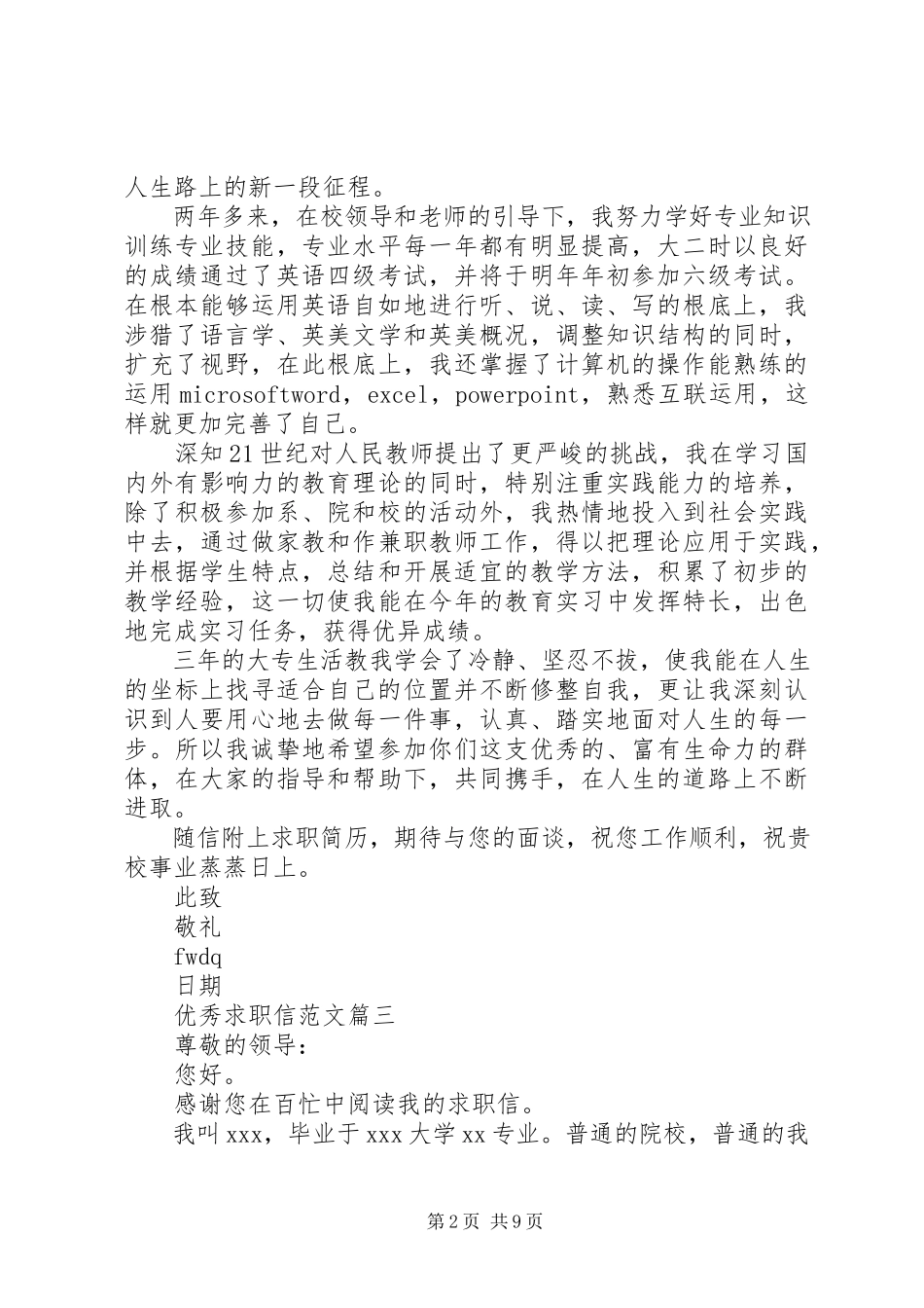 2023年优秀求职信.docx_第2页
