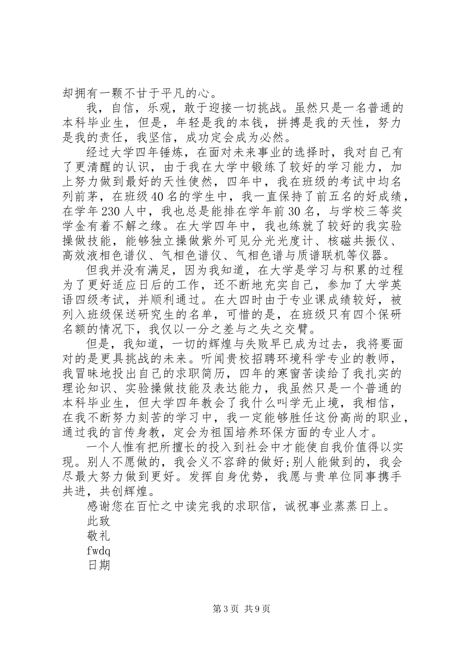 2023年优秀求职信.docx_第3页