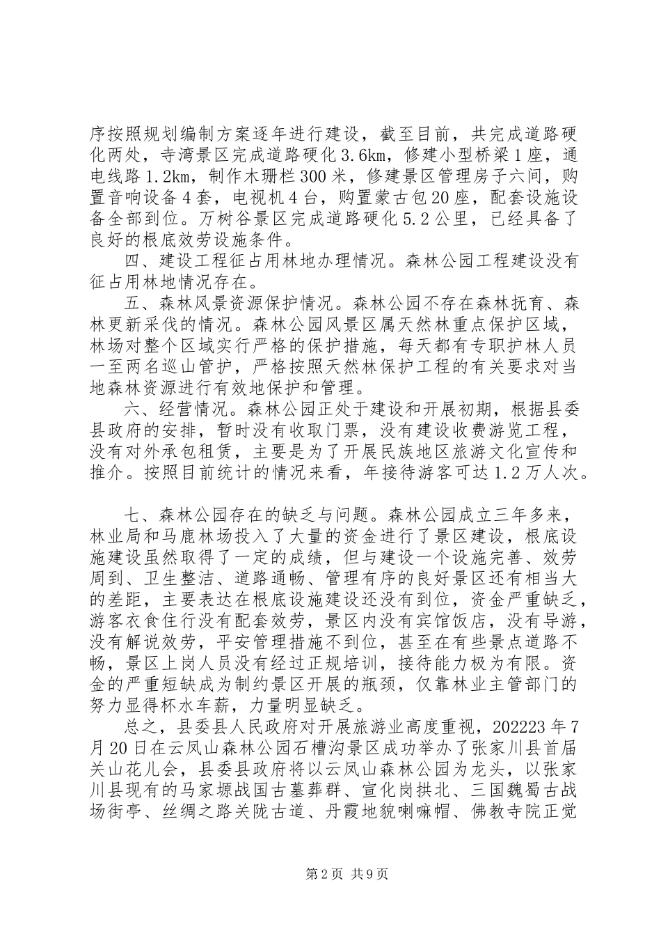 2023年云凤山自查报告.docx_第2页