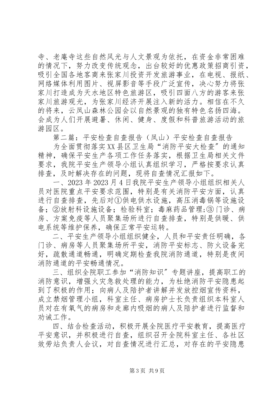 2023年云凤山自查报告.docx_第3页