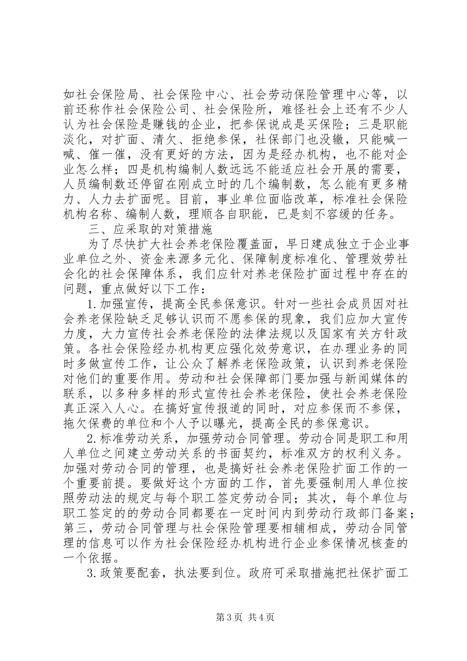 2023年养老险扩面难因素及对策.docx_第3页