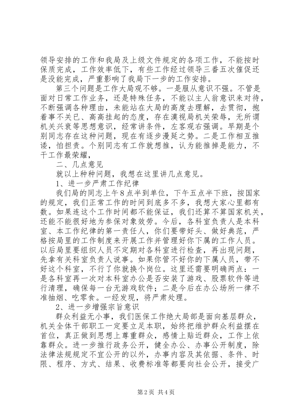 2023年医保局长在机关作风整顿会讲话.docx_第2页