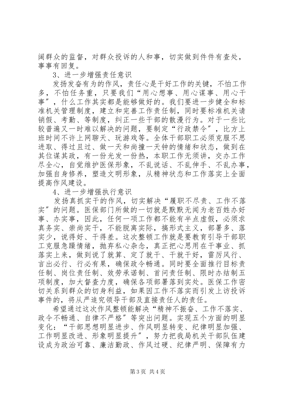 2023年医保局长在机关作风整顿会讲话.docx_第3页